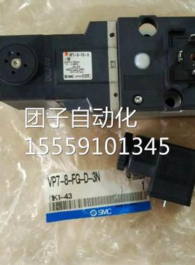 S7MC原装D电磁阀VP-8-FG-装-3N SMC原电磁阀VP7-8-FG-D-3N询价