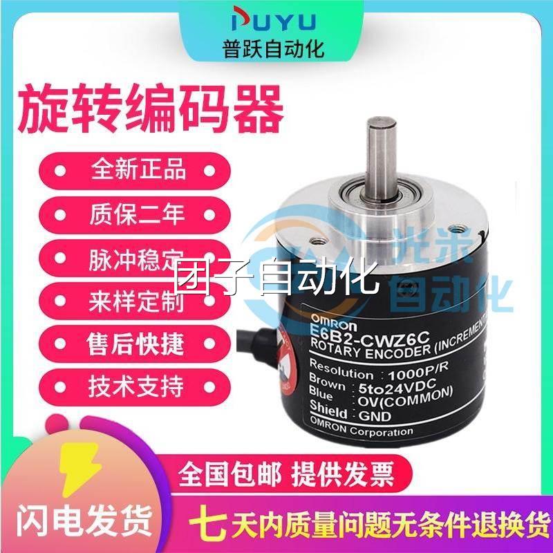 工厂现货原装全新E6B-CWZ3C 200P/R 增量式旋转编码器脉冲200P/R