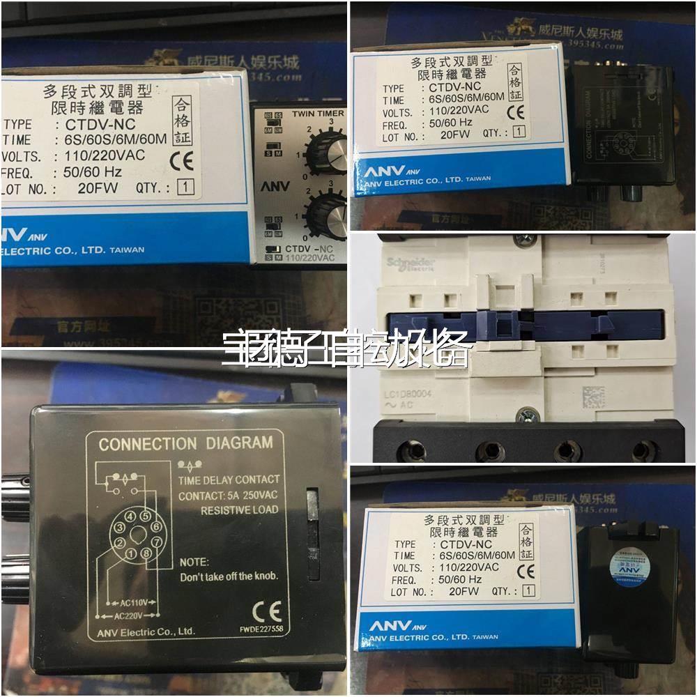原装全新台湾士研ANV多段式双调型时间继电器 CTDV-NC 110/220VAC