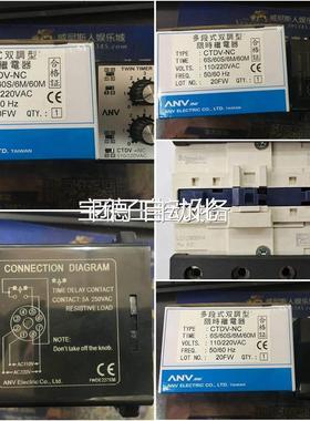 原装全新台湾士研ANV多段式双调型时间继电器 CTDV-NC 110/220VAC