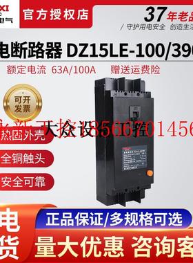 议价德力西DZ15LE-100/3901漏电保护器3P塑壳断路器漏保100A63A￥