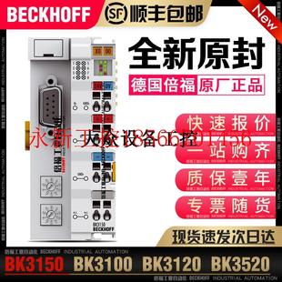 BK3520 议价BK3150 BK3120 BK3110 总线耦合器￥ BK3100