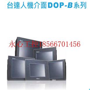 原装 B10S615 台达触摸屏￥ DOP 议价台达人机界面