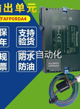 AFP0RDA4松下Panasonic模拟量输出单元代替老款AFP04121(FP0-A04V