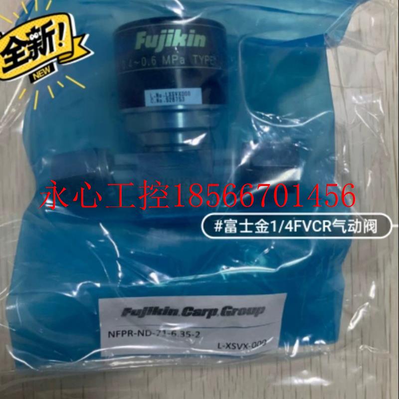 议价全新 富士金1/4FVCR气动阀,型号:NFPR-ND-71-6.35-2¥