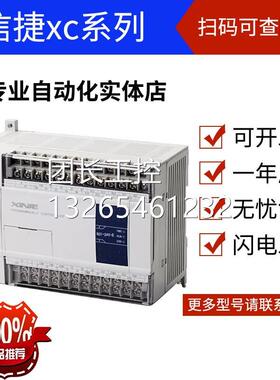 询价信捷PLC XC2-14R/RT/T-E/C XC2-14/16/24/32/42/48/60R/XC2-2