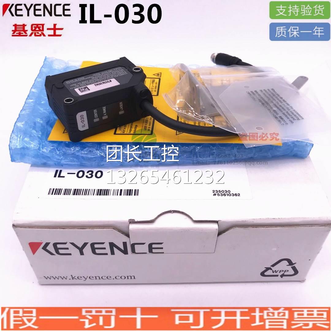 全新原装日本基恩士KEYENCE 传感器 IL-030 询价