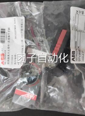 全新原装正品ABB操作手柄 OTV250ECK Handle 订货号：10090934询