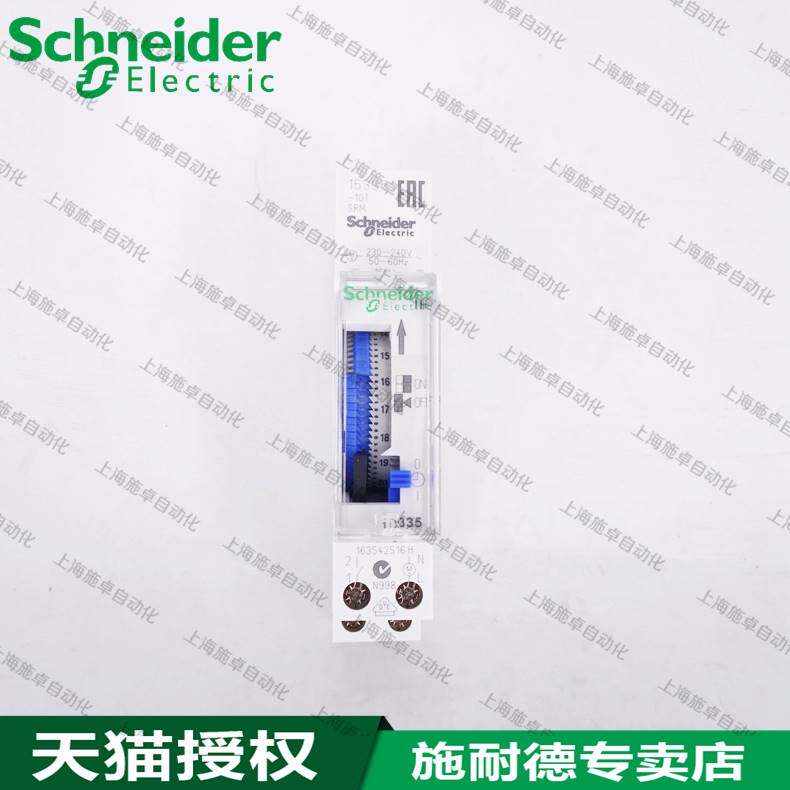 施耐德 15335 机械式定时开关 ih24小时制 220v定时器 时间控制器