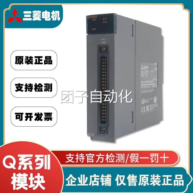 日本三菱定位模块QD75D4N QD75D2N QD75D1 QD70D4 QD70D8 QD75P4N