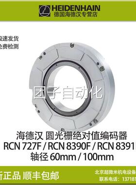 HEIDENHAIN RCN8390F 7KS12-EK ID671081海德汉圆光栅编码器包邮