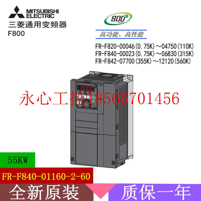 议价FR-A840-00170-2-60 原装正品三菱A840变频器系列5.5KW  供￥