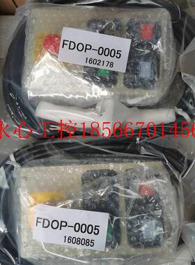 议价FDOP-0005 nOTC机器人操作盒FDOP-0005 OTC按钮盒现货￥