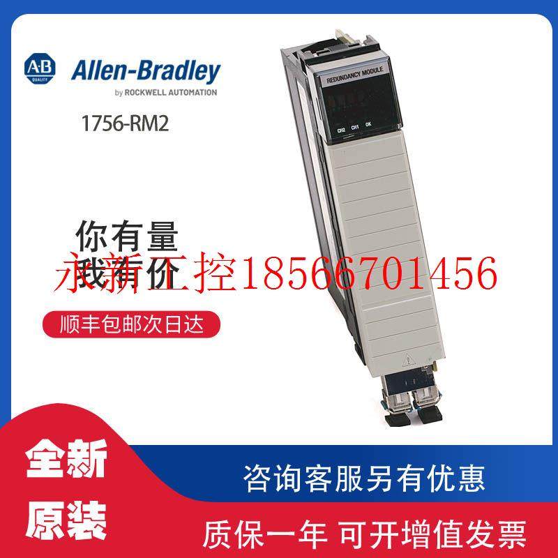 议价AB 1756-RM2 罗克韦尔全新原装PLC模块可议价现货顺丰￥
