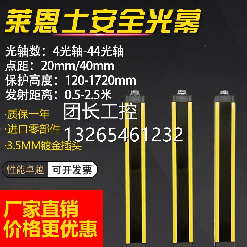 询价莱恩士红外安全光幕光栅传感器点距40mm报警感应器光轴冲床保