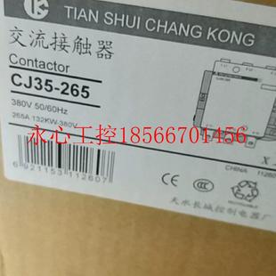 议价全新天水长控交流接触器CJ35 265天水交流接触器￥