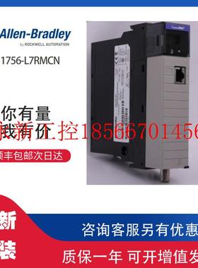 议价AB 1756-L7RMCN 罗克韦尔全新原装PLC模块可议价现货顺￥