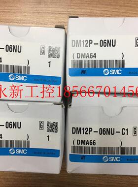 议价日本SMC全新原装正品多管路接头 DM12P-06NU/C1 DM6-06NU ￥