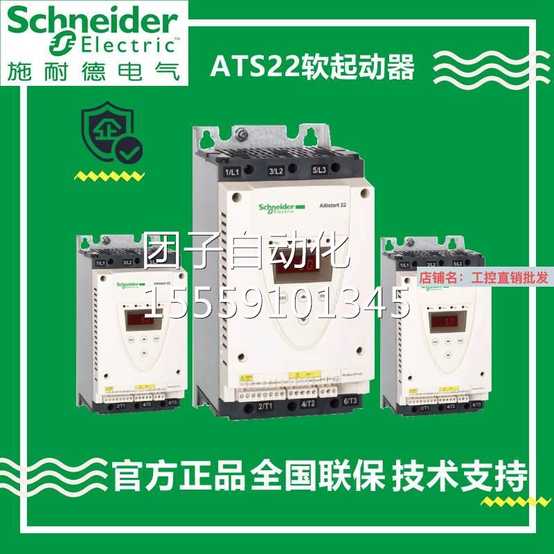 全新施耐德软启动器AT2S2D1Q7.5 15 22 30 377 45 5kw软起动问5价