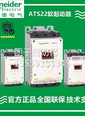 全新施耐德软启动器AT2S2D1Q7.5 15 22 30 377 45 5kw软起动问5价
