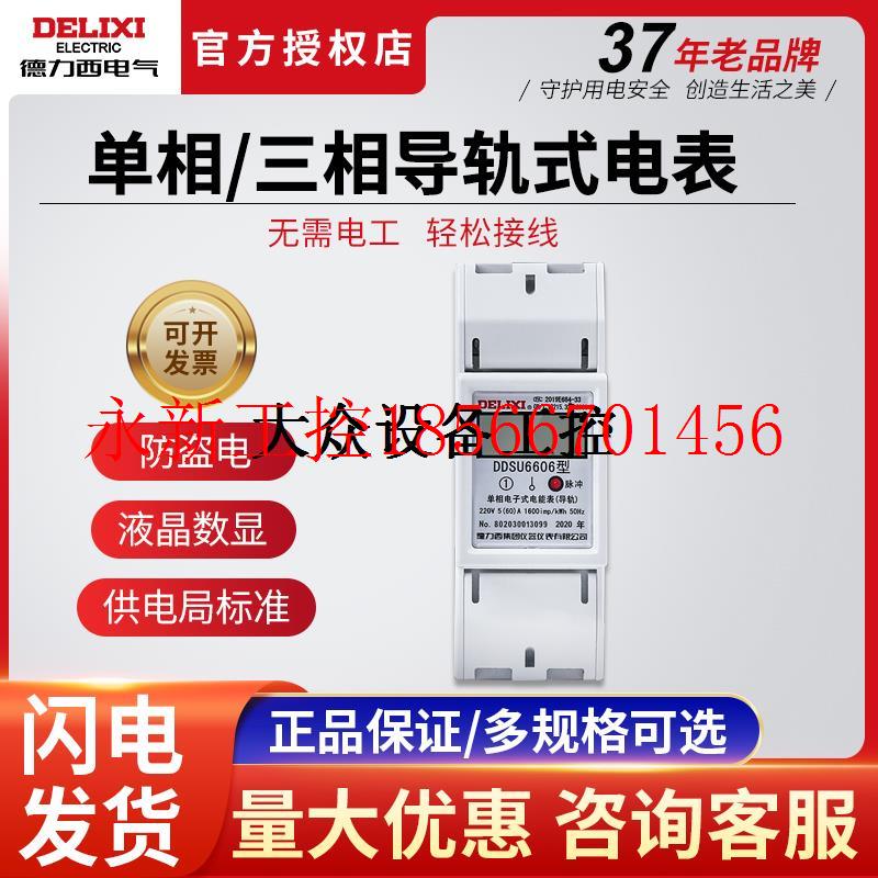 议价家用电度表2P 220V DDSU6606电子式单相导轨式数字数显电能￥