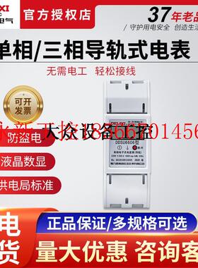 议价家用电度表2P 220V DDSU6606电子式单相导轨式数字数显电能￥
