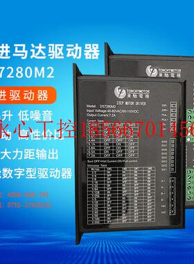 议价步进马达驱动器 DS7280M2 步进驱动器 步进套装 MA860H DM8￥