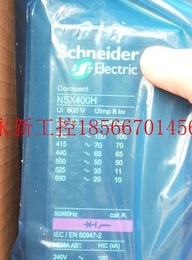 议价全新原装断路器NSX400H 400A现货现货￥