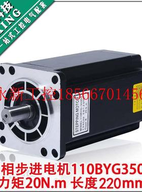 议价110三相步进电机套装220V 110BYG350D 扭矩20N M +驱动器3D￥