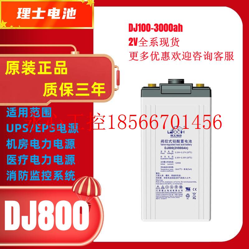 议价理士蓄电池2v800ah铅酸免维护蓄电池DJ800 ups电源EPS电源¥