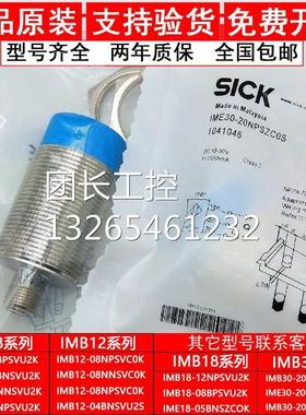 正品施克IMB08-02BPSVU5S/BNSVU5S/BDSVU5K/04PSVT0S/NPOVT0S/2K