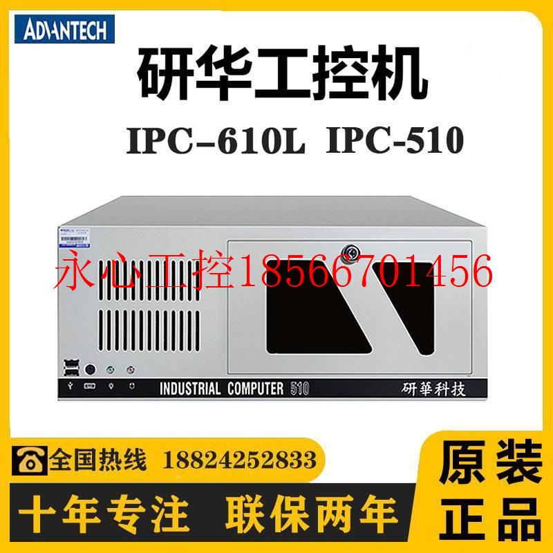 议价研华IPC-610工控机pc61工0l51全新业电脑串0口主i板一体机￥