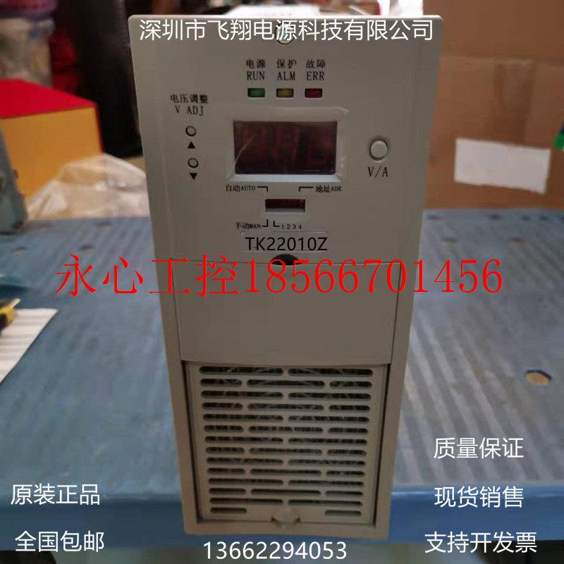 议价厂家销售TK22010Z电力智能高频开关直流电源充电模块￥
