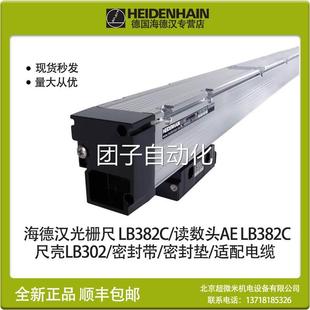 ML840mm 2240 ID315418 1840 2440 1440 海德汉光栅尺现货LB382C