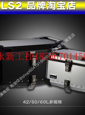 议价LS2尾箱42/50/60L大后备箱摩托车边箱三箱/铝合金靠背可拆￥