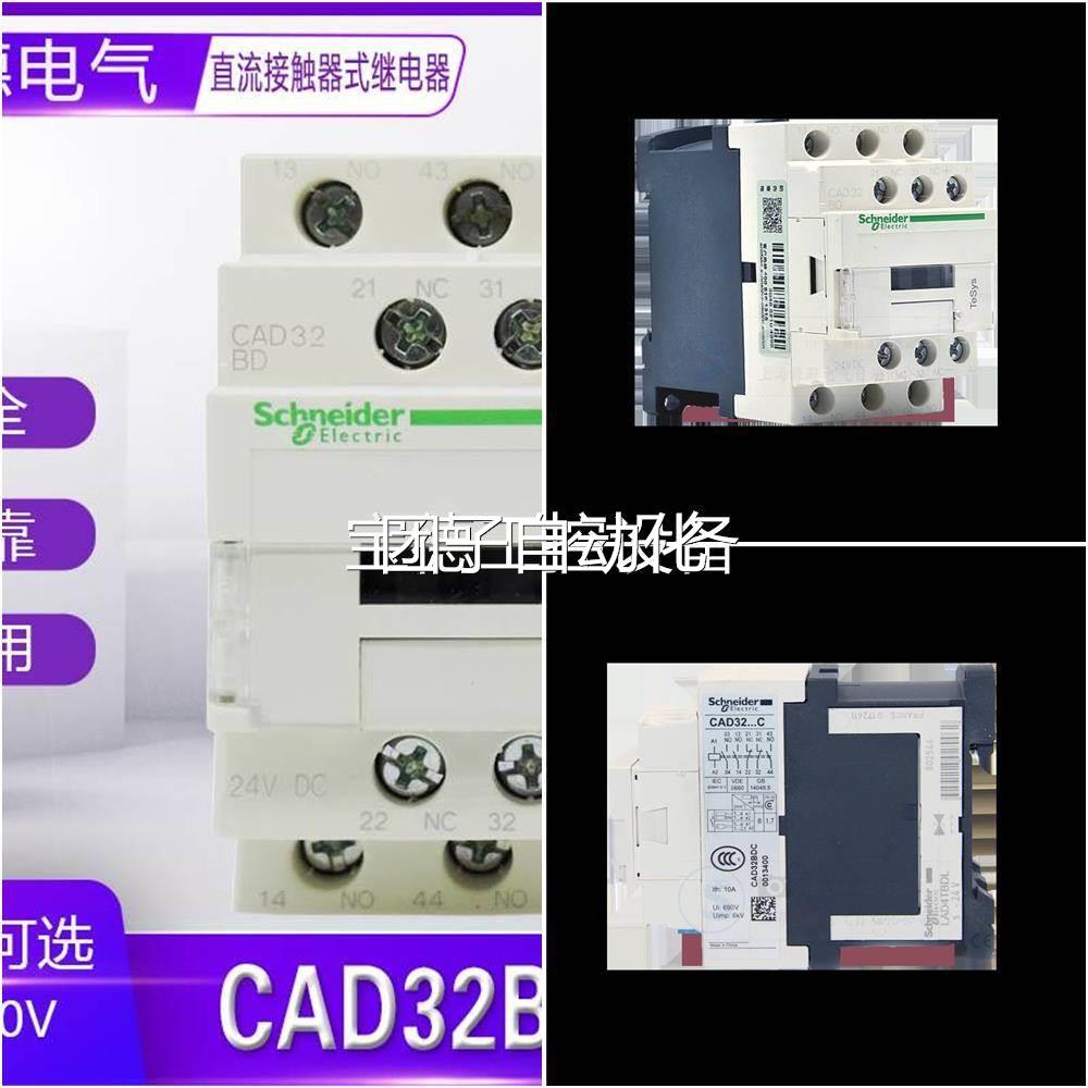 施耐德 直流接触器式中间继电器CA-D32 CAD32BDC.FDC.MDC 3开2闭