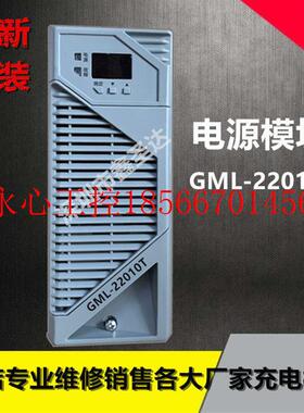 议价GML-22010T直流屏充电模块全新原装销售及包邮￥