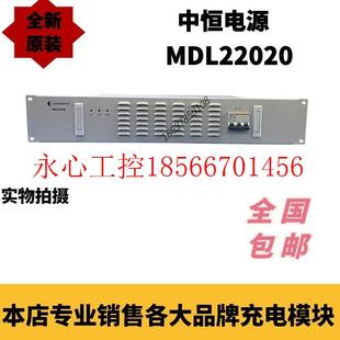 议价中恒MDL22020直流屏充电模块高频开关整流全新原装 销售及包￥