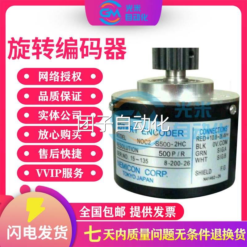 现货全新NOC-SP2500-2MD内密控旋转编码器外径50mm轴径8询价