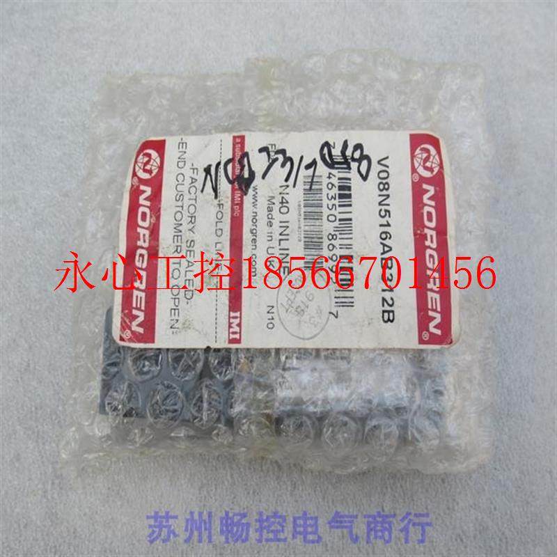 议价*全新诺冠NORGREN电磁阀 V08N516AB312B 现货12VDC￥