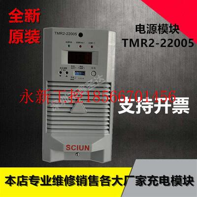 议价TMR2-22005直流屏充电模块高频开关整流器全新原装销售￥