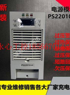 议价PS22010-6直流屏充电模块高频开关整流电源模块全新原装销￥