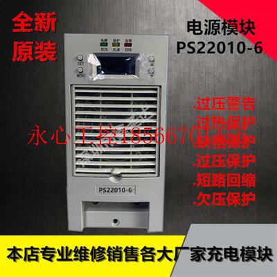 议价PS22010-6直流屏充电模块高频开关整流电源模块全新原装销￥