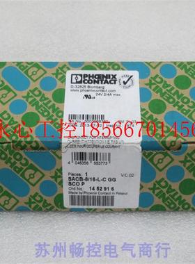 议价全新PHCENIX CONTACT模块 SACB-8/16-L-C GG SCOP 现货1452￥