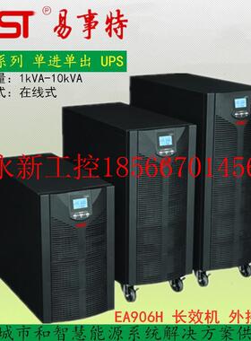 议价易事特UPS不间断电源EA906H在线式6KVA负载4800W高频机外接￥