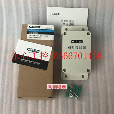 议价CSSM CS-D218L2 别墅接线器现货￥