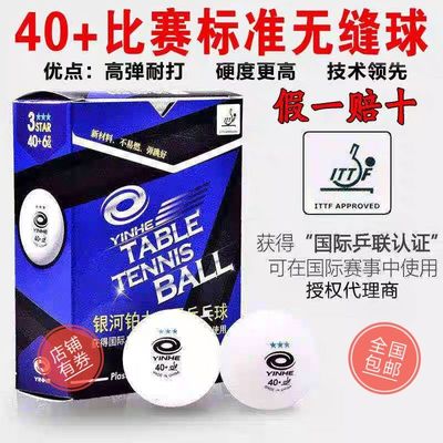 银河包邮稳定s40比赛专用乒乓球