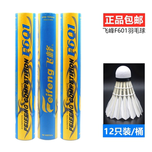 602羽毛球专业训练比赛稳定耐打复合软木球头 飞峰F601 正品 包邮