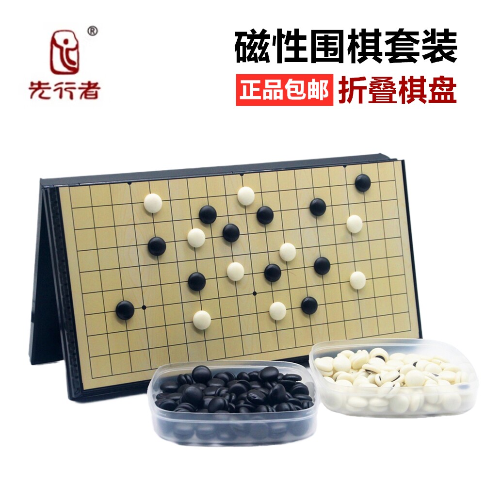先行者磁性折叠围棋套装 五子棋套装 教学围棋亲子互动便携19路棋