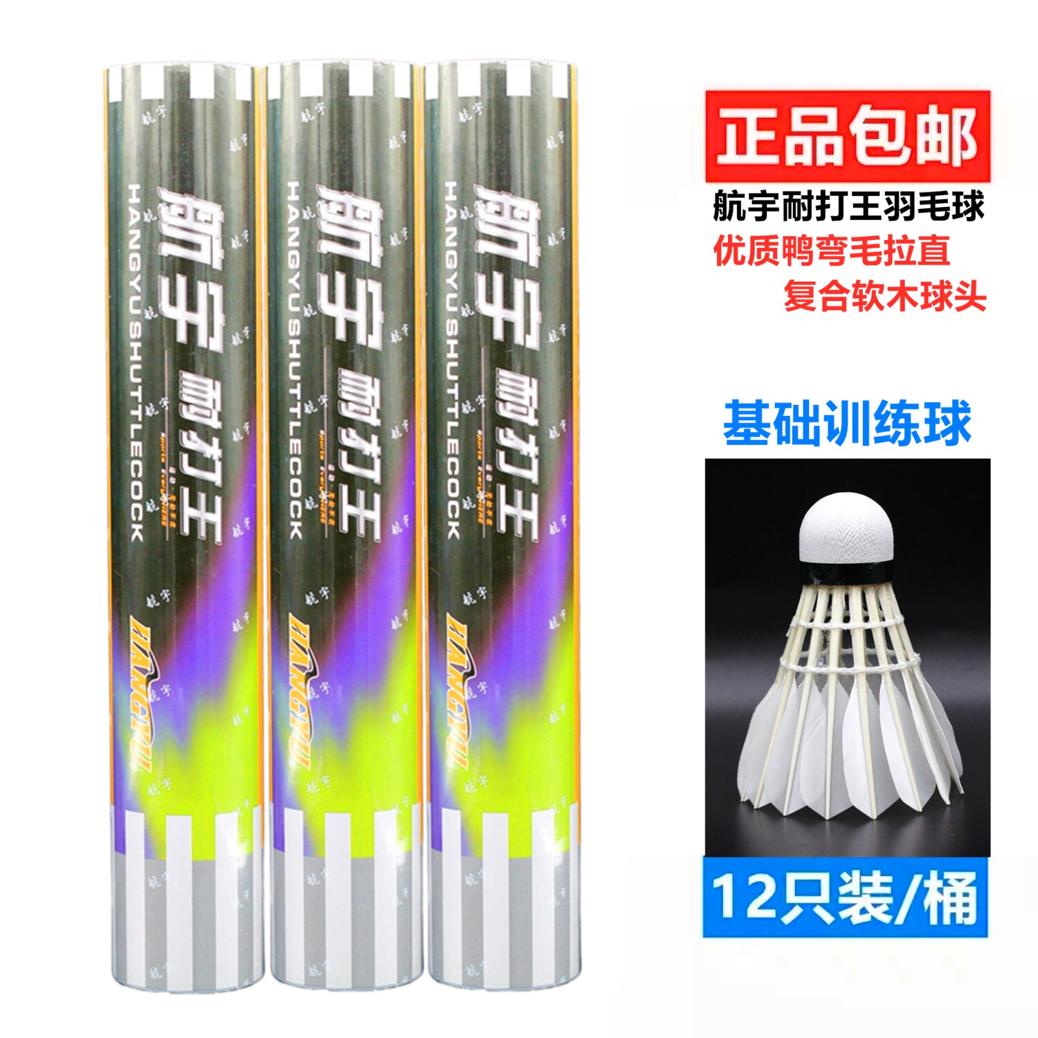 耐打王羽毛球12只装正品